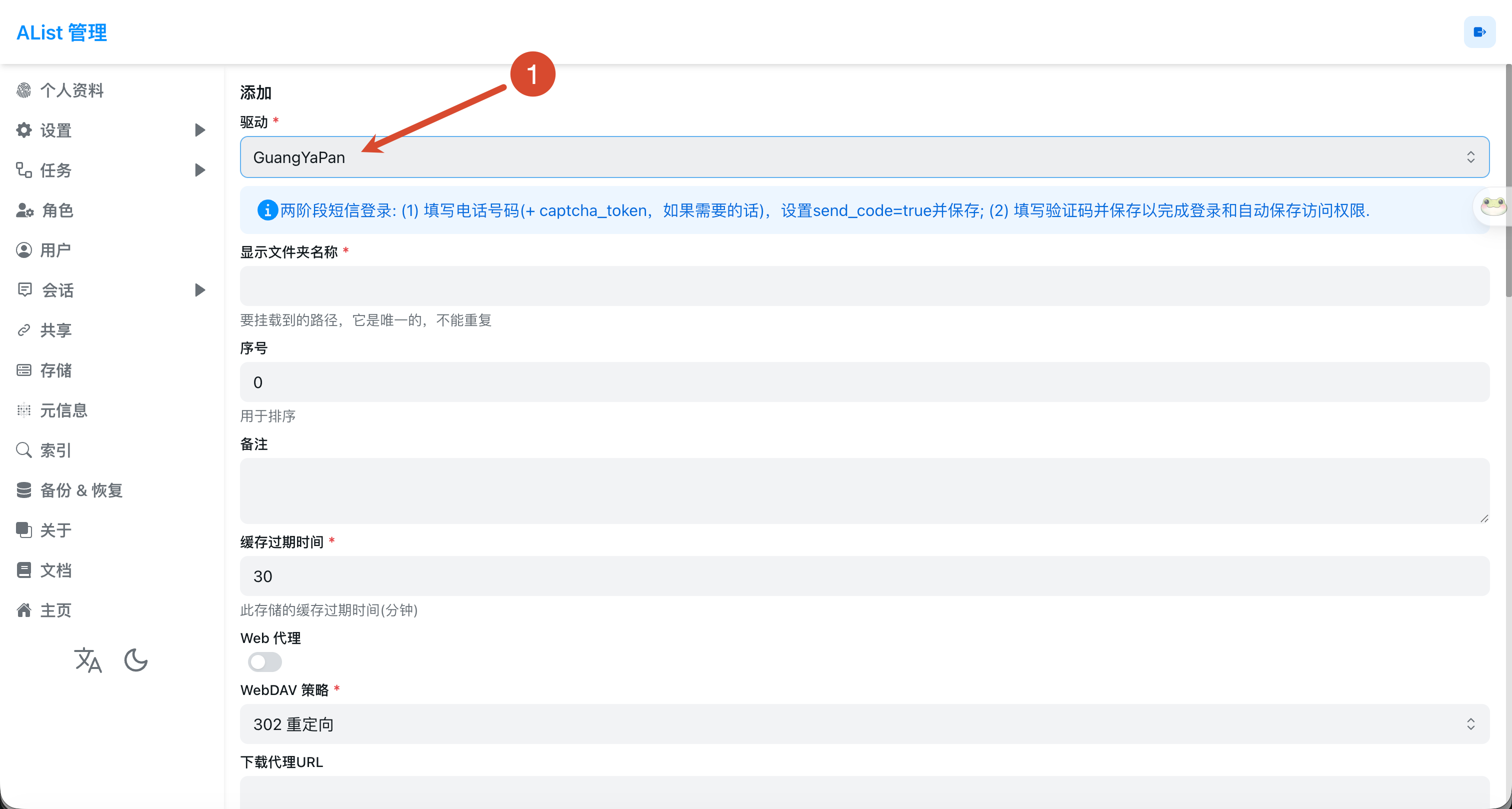 Select the GuangYaPan driver