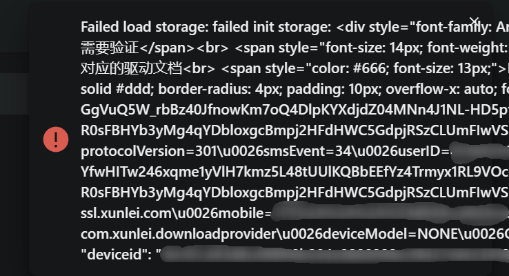xunlei-login-review-error-1