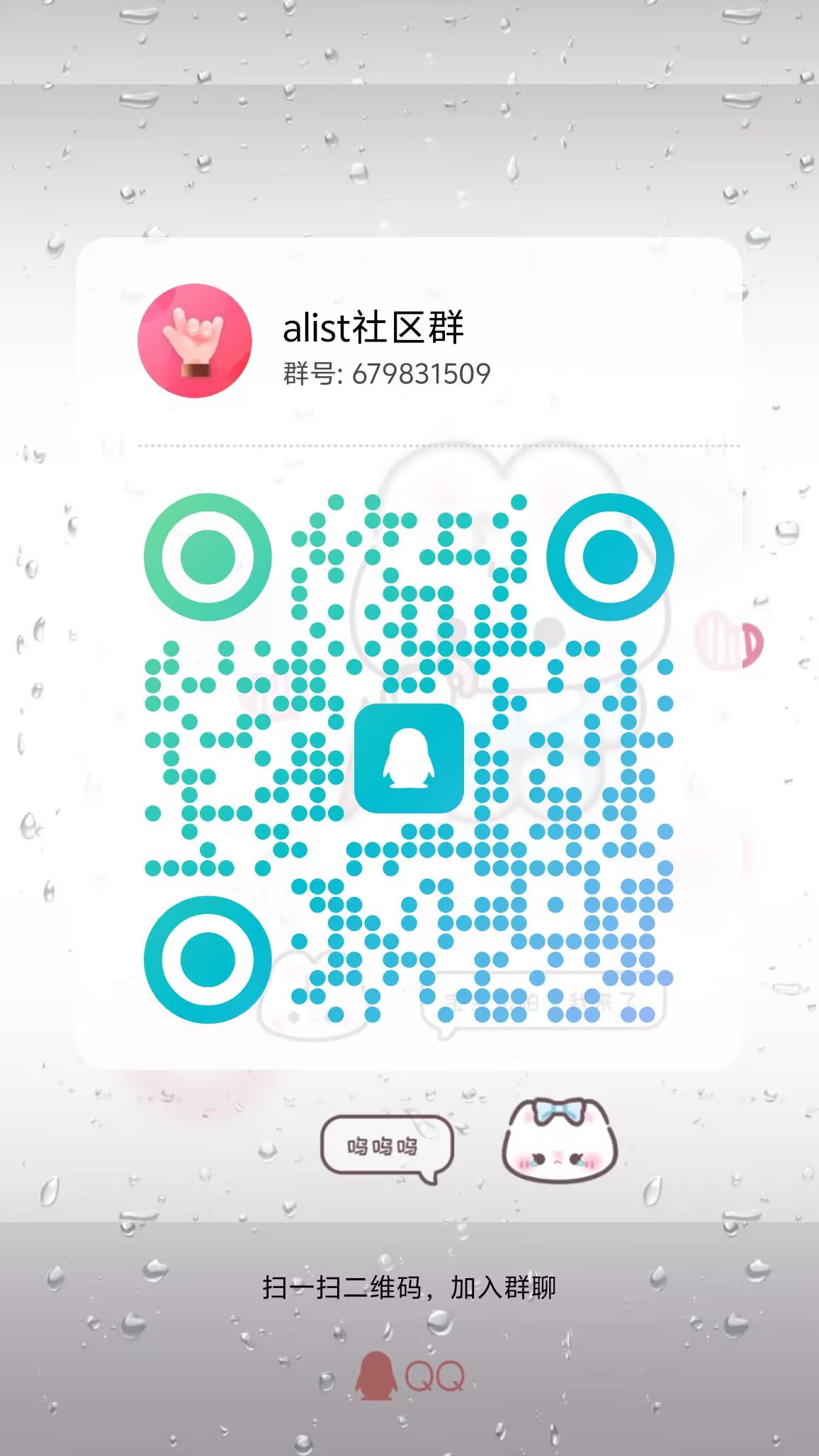 QQ 群二维码